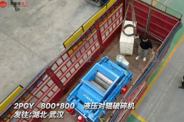 2PGY800×800液壓對(duì)輥破碎機(jī)發(fā)往湖北武漢