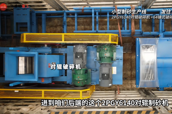 小型制砂生產(chǎn)線發(fā)往剛果金