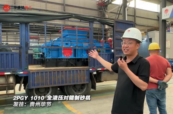 2PGY1010全液壓對(duì)輥制砂機(jī)發(fā)往貴州畢節(jié)