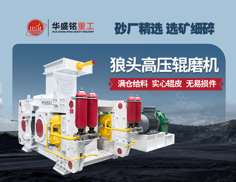 鈦鐵礦高壓輥磨機