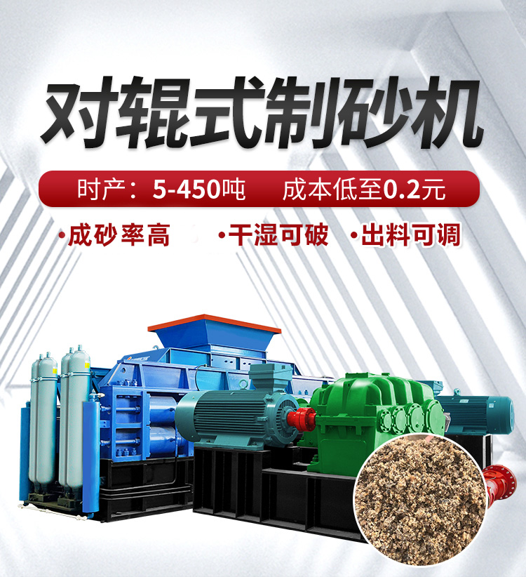全自動(dòng)液壓對輥制砂機(jī) 