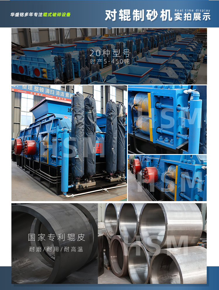 對輥制砂機(jī)型號